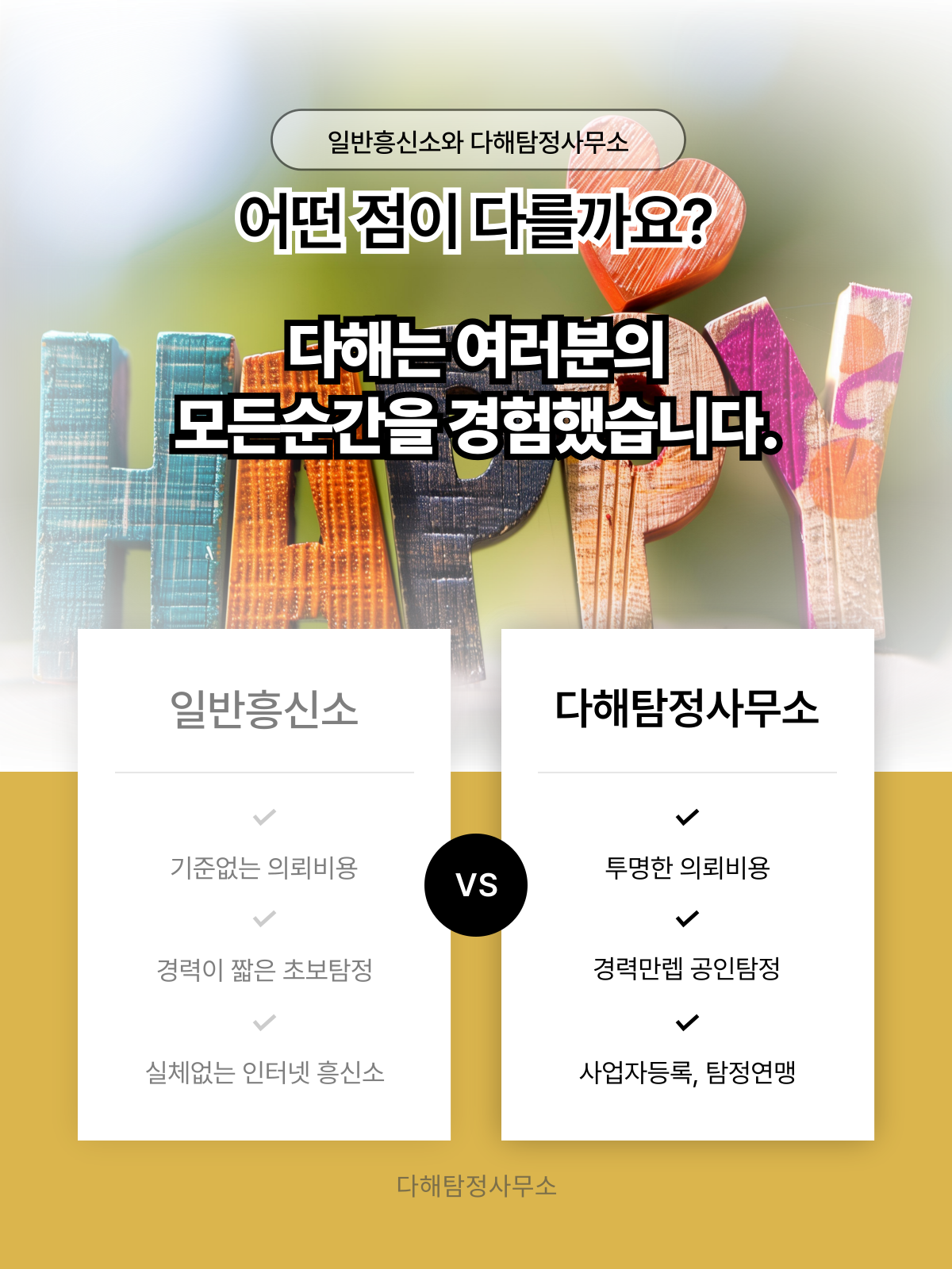 당진흥신소