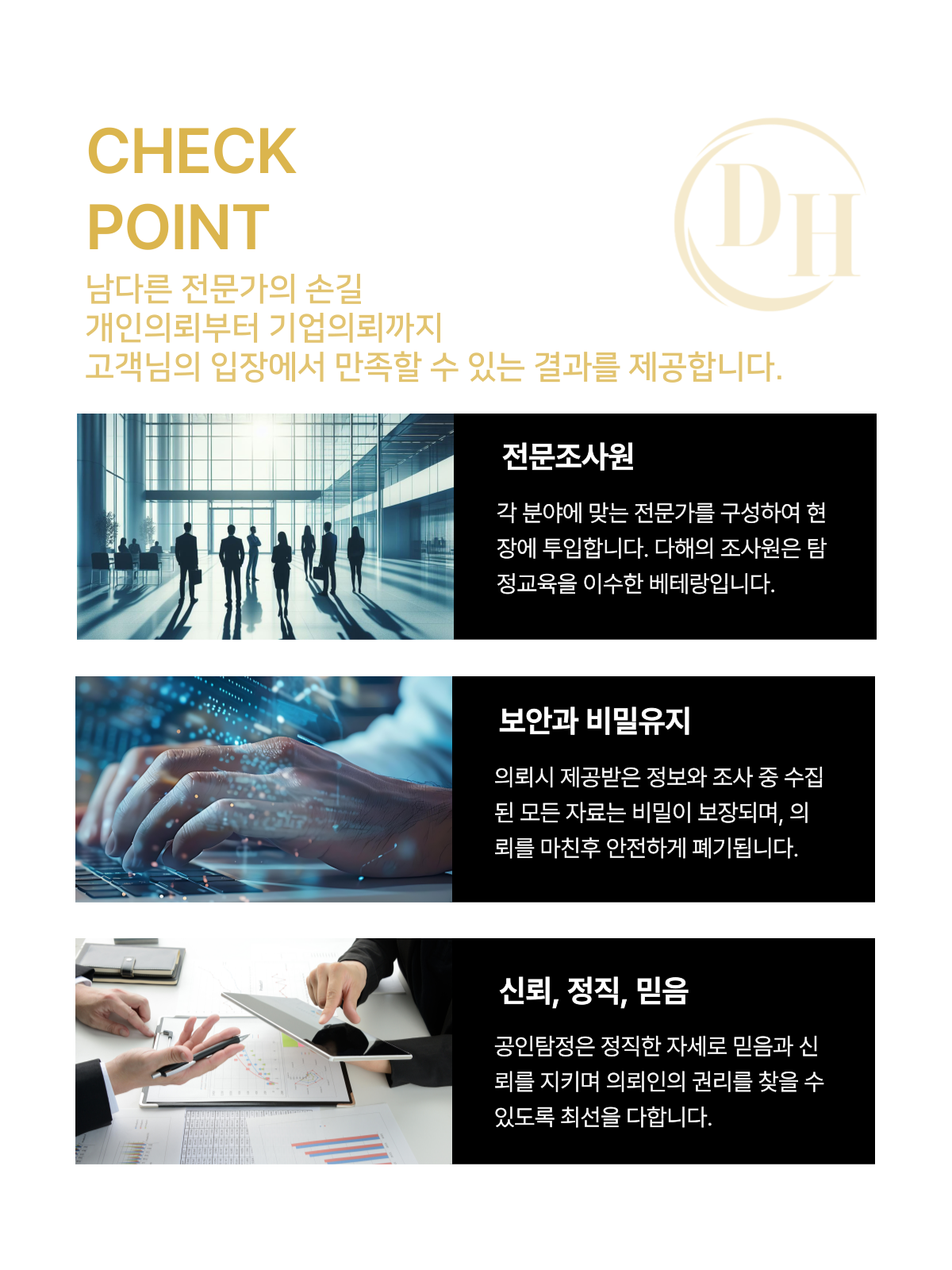 당진흥신소