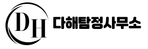 당진흥신소