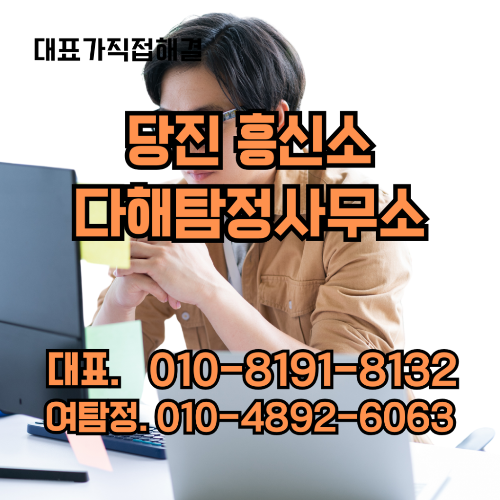 당진흥신소