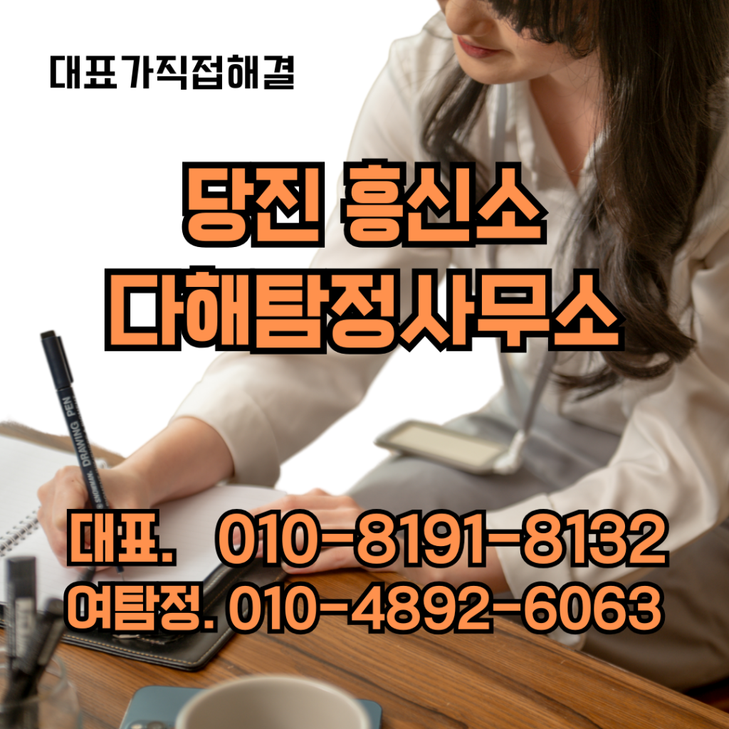 당진흥신소