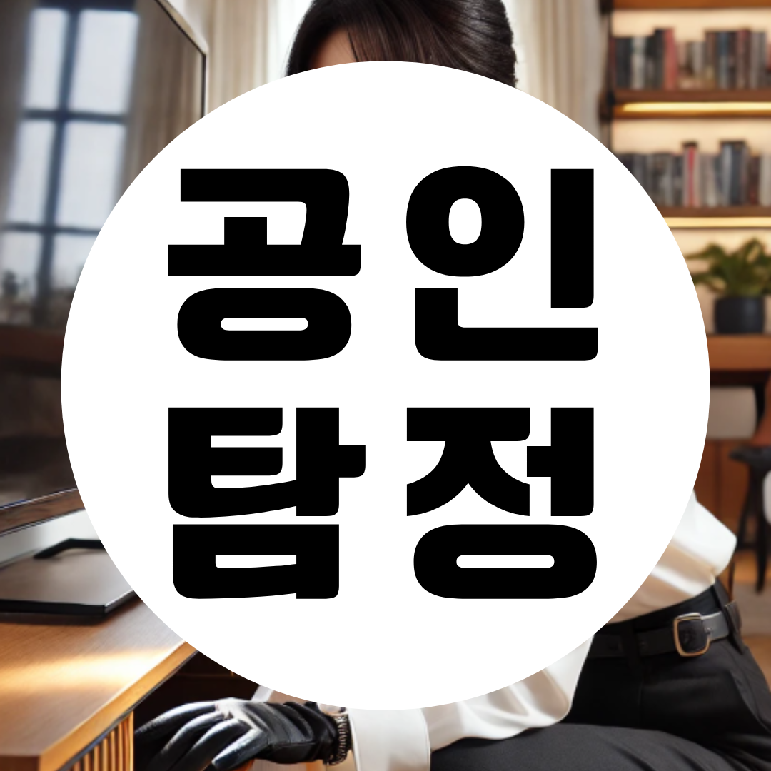 당진흥신소
